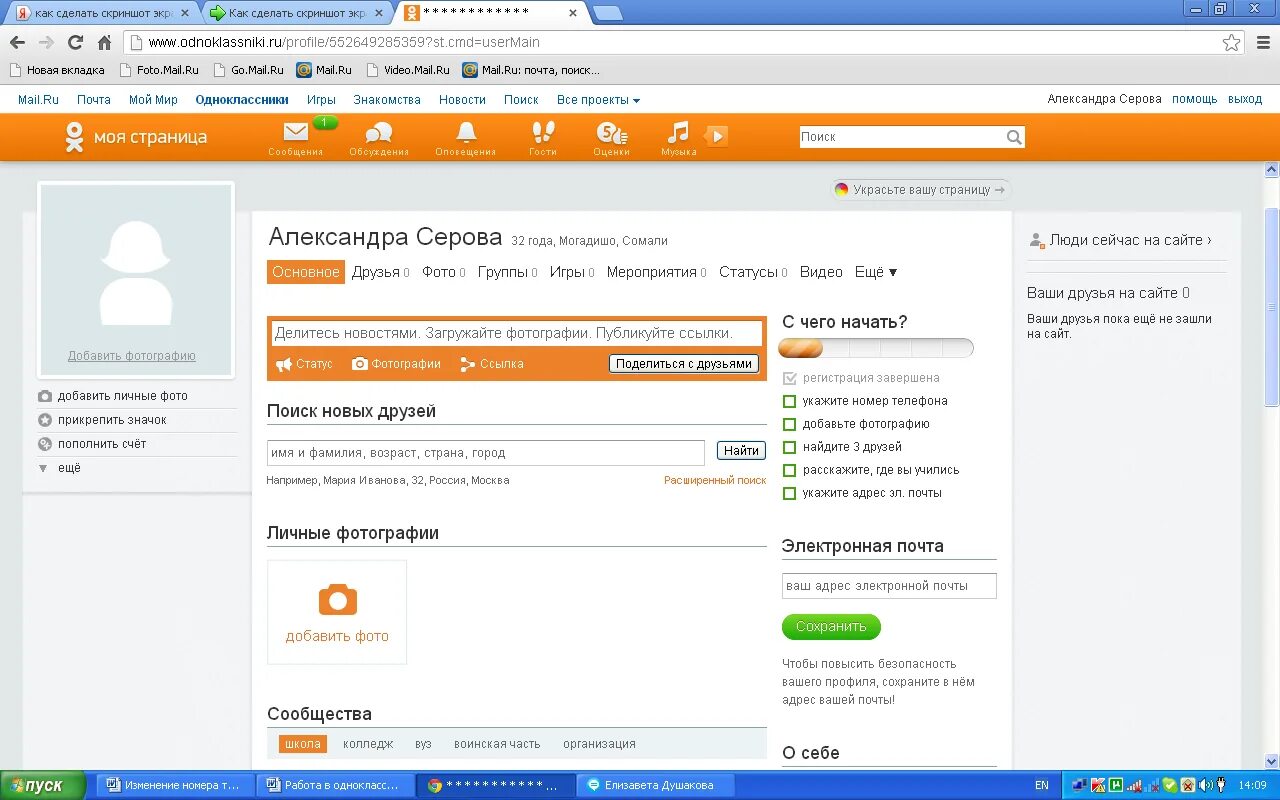 Одноклассники друзья на сайте. Одноклассники регистрация. Одноклассники без регистрации. Войти в Одноклассники без регистрации. Поиск по фото с телефона загрузить.
