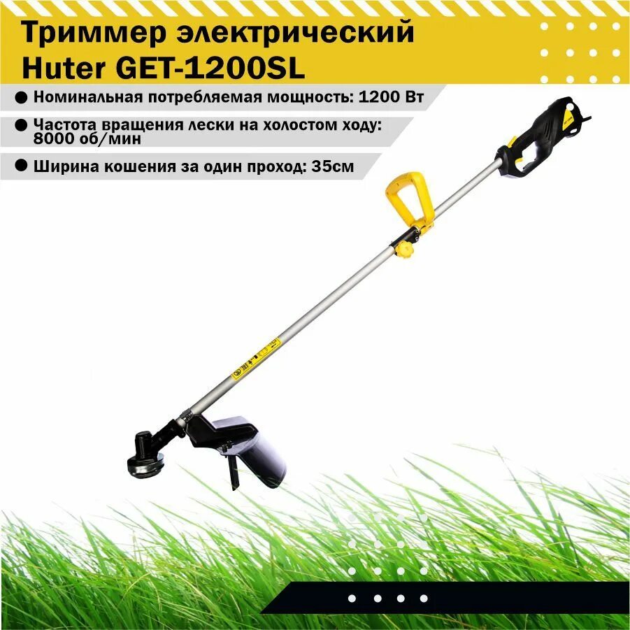 Электрический триммер get-1500sl. Триммер huter get-1200sl. Huter get-1500sl. Электрический триммер get 1200sl отзывы. Huter get-1200sl.