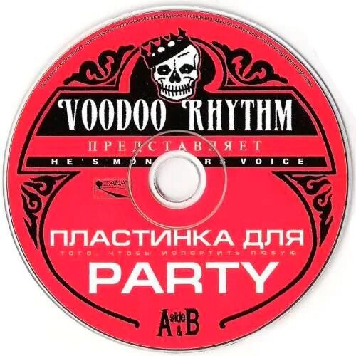 Я здесь чтобы испортить вам пати. Various artists-hard Bass 2011 компакт диск. Various artists-hard Bass 2011 компакт диск крокодил и динамик. Стак пати журнал. Various – Party Rock.