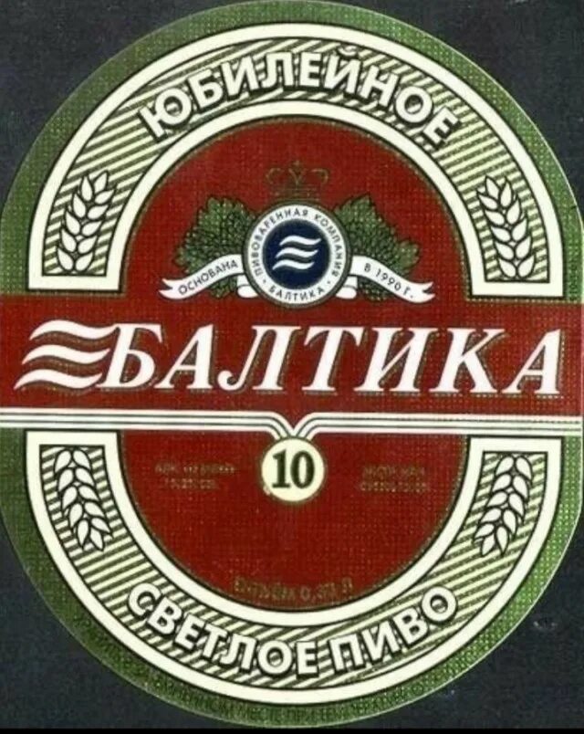 Балтика ноль вишня. Балтика № 10.