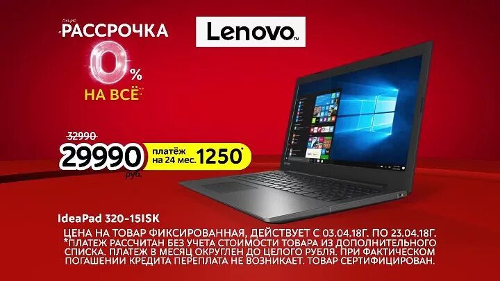М видео 0. Рассрочка. Ноутбук в рассрочку. Эльдорадо Ноутбуки в рассрочку. Рассрочка 0%.