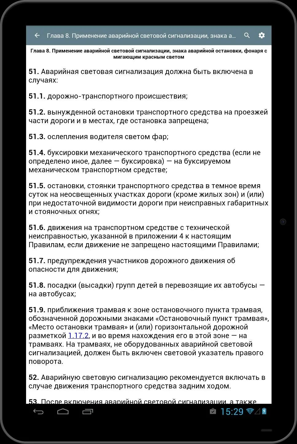 Пдд рб программа. Пдд рб программа
