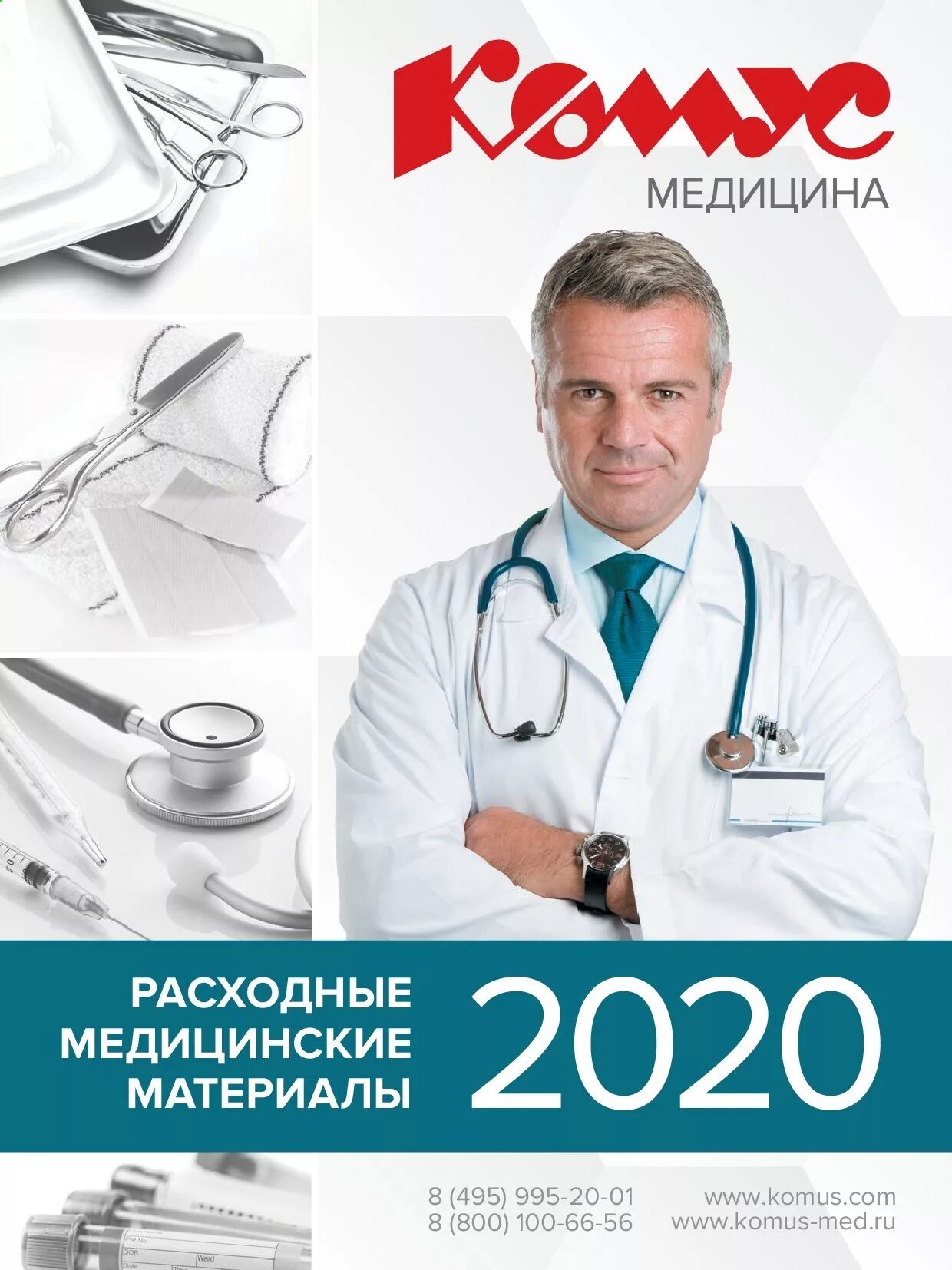 Комус. Магазин Комус. Комус интернет магазин каталог товаров. Комус медицина. Сайт комус нижний новгород