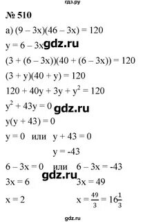 Математика 5 класс упражнение 510