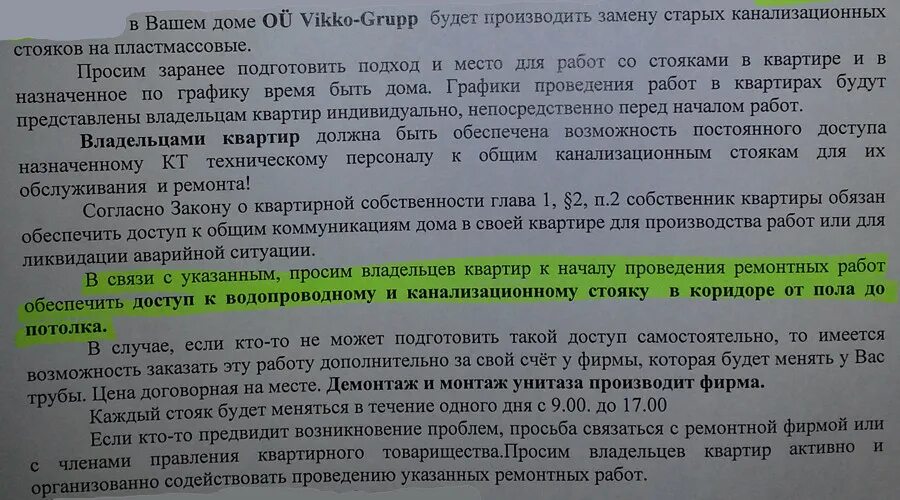 Объявление о доступе к общедомовому имуществу. Просьба о замене водопровода. Доступ к общедомовому имуществу. Обращение о замене труб ХВС.