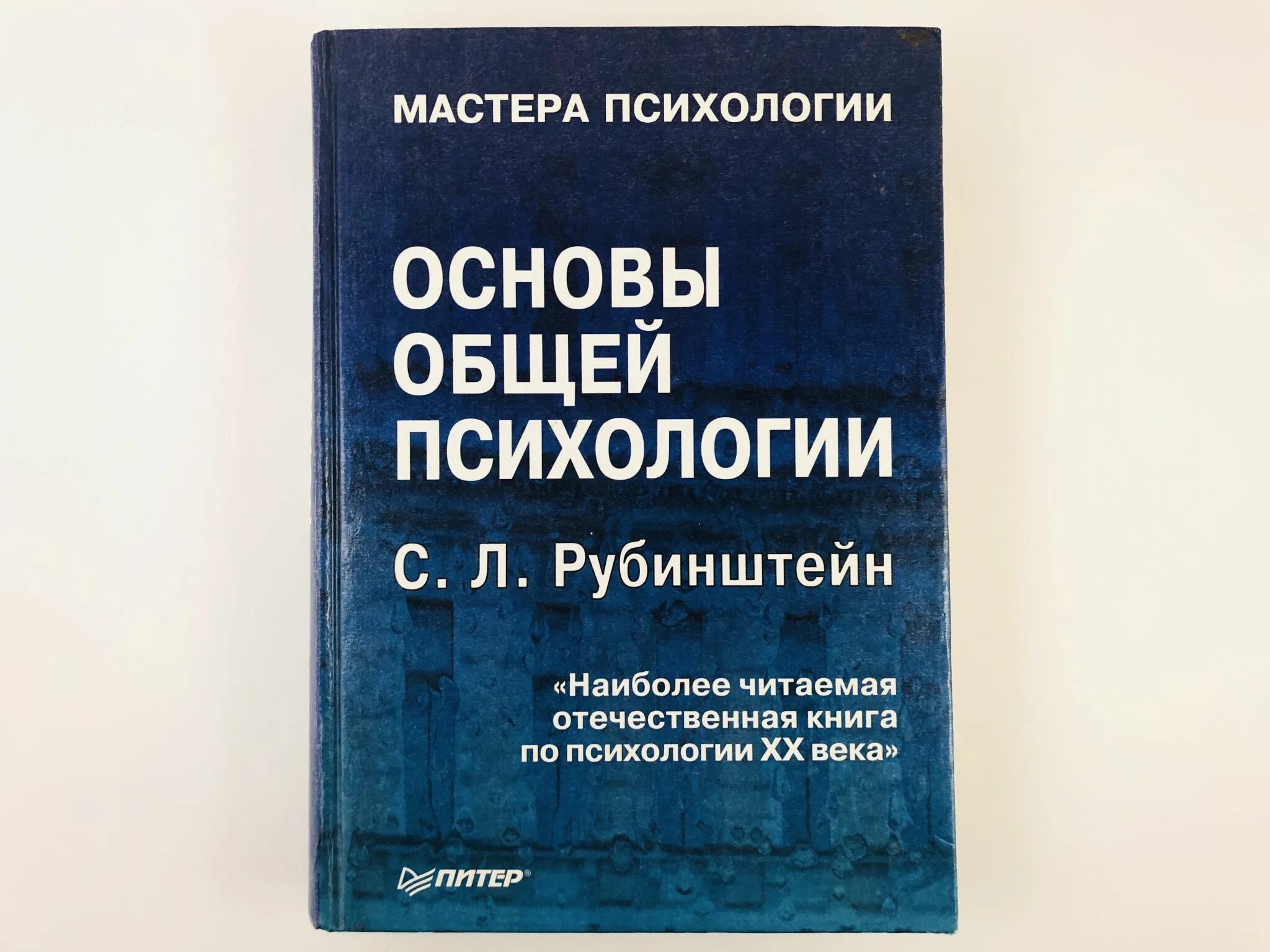 Рубинштейн психология читать. Книга основы общей психологии рубинштейн. сергей рубинштейн основы общей психологии. основы общей психологии рубинштейн читать. общая психология рубинштейн оглавление.