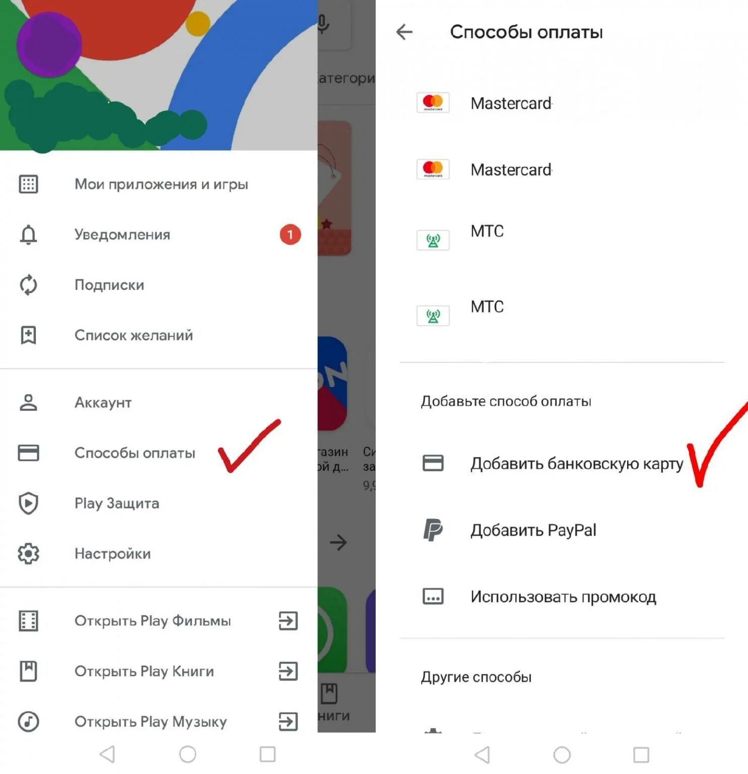 Как добавить в приложение карты. Как в google добавить карту. карта в гугл аккаунт. добавить способ оплаты google. как добавить карту в google play.