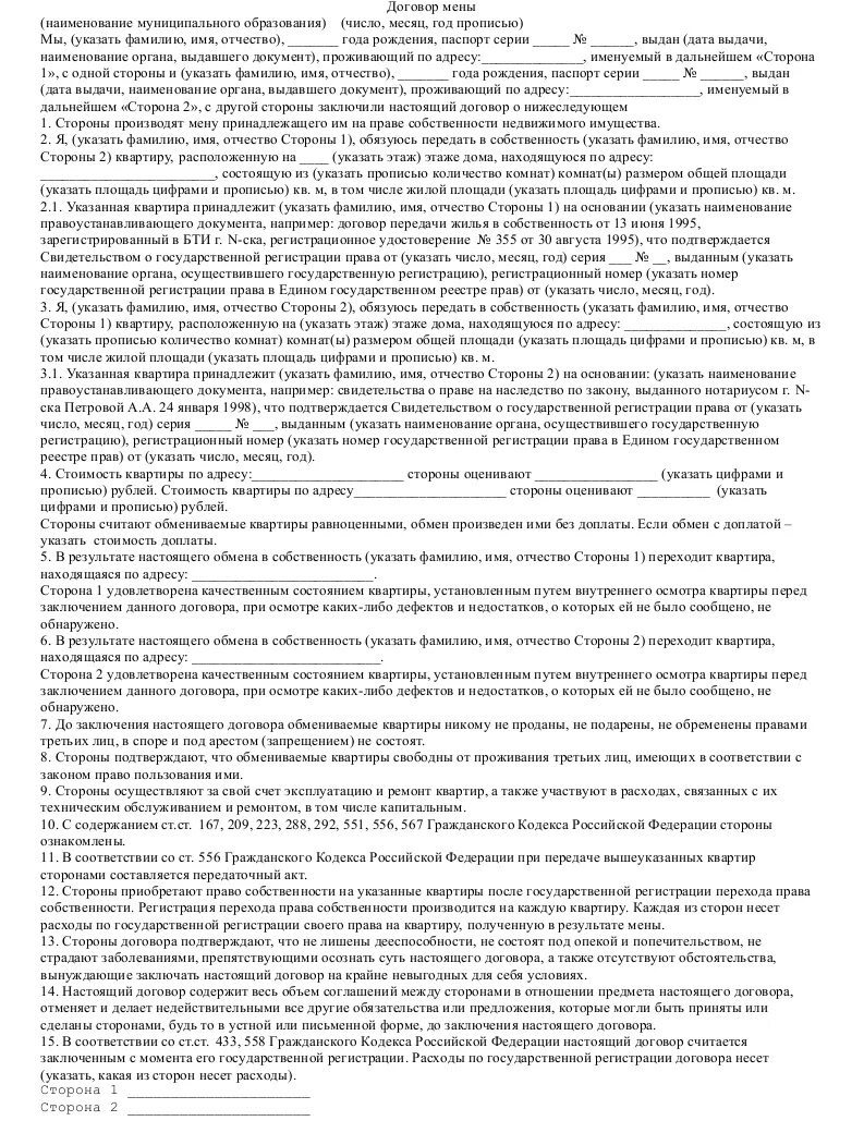 Договор займа с залогом недвижимости образец. Кредитный договор ипотека образец заполненный. Брачный договор пример для ипотеки заполненный. Предмет договора ипотеки. Договор ипотеки образец.