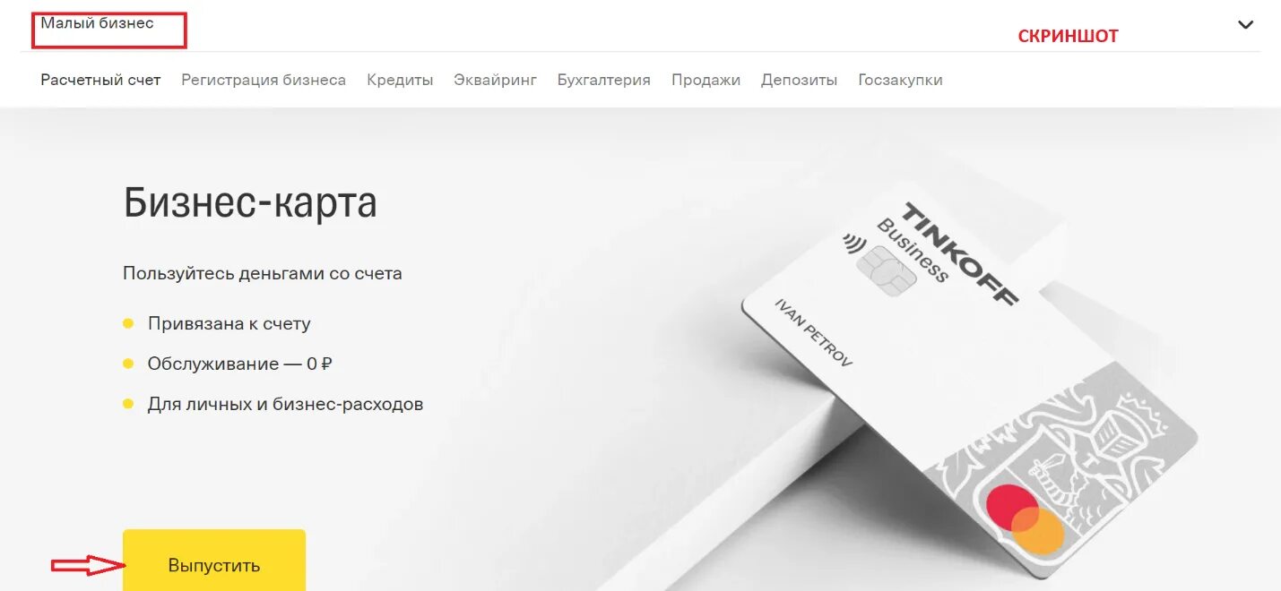 Тинькофф рко тарифы. Расчётный счёт тинькофф банка. расчетный счет в тинькофф банке. ип расчетный счет тинькофф. расчетный счет тинькофф банка для ип.