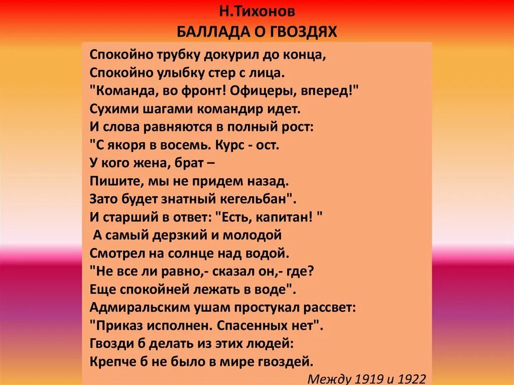 Гвозди бы делать из этих людей маяковский. Маяковский стихи баллада о гвоздях. Люди гвозди стих. Гвозди делать из этих людей крепче бы не было в мире гвоздей. Гвозди бы делать из этих людей крепче бы не было в мире гвоздей.