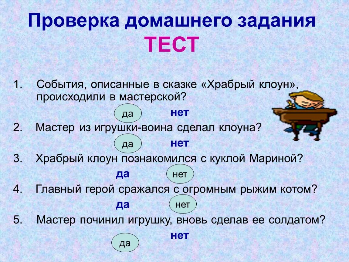 Найдите слово со значением находчивость смекалка. Проверка домашнего задания. Проверка дом задания. Приемы проверки домашнего задания. Проверка домашнего задания тестирование.