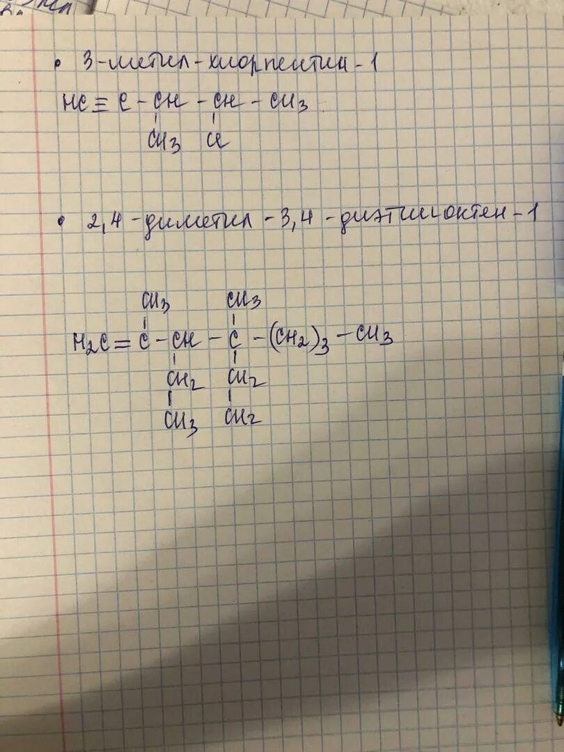 2 4 метил 3 4 диэтилоктан. 2 метил 3 3 диэтилоктан. 3-метил-4-хлорбутин-1 формула. 4 метил 2 хлорпентан.