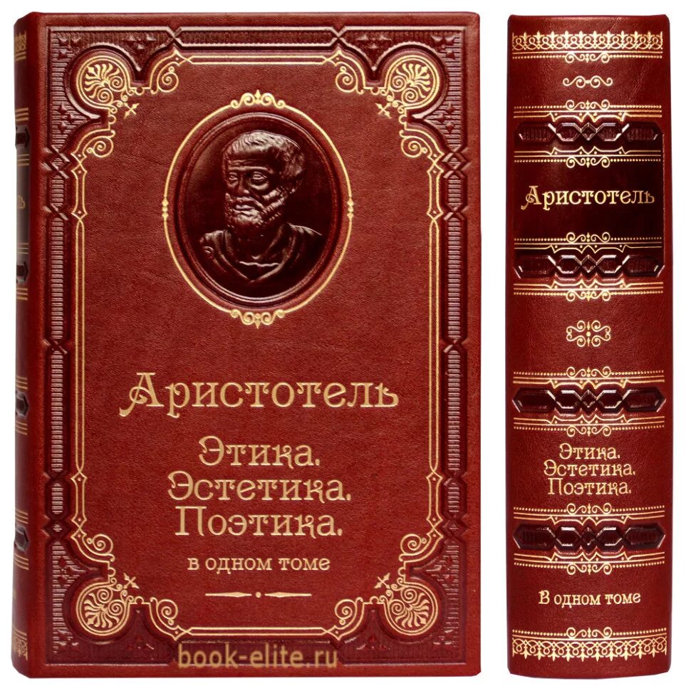 Аристотель книга 1. Аристотелев корпус Аристотель. Обложка для книги. Книга для….
