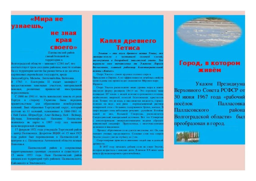 Буклет п. Буклет о родном крае. Брошюра родного края. Буклет на тему мой край родной. Буклет по родному краю.