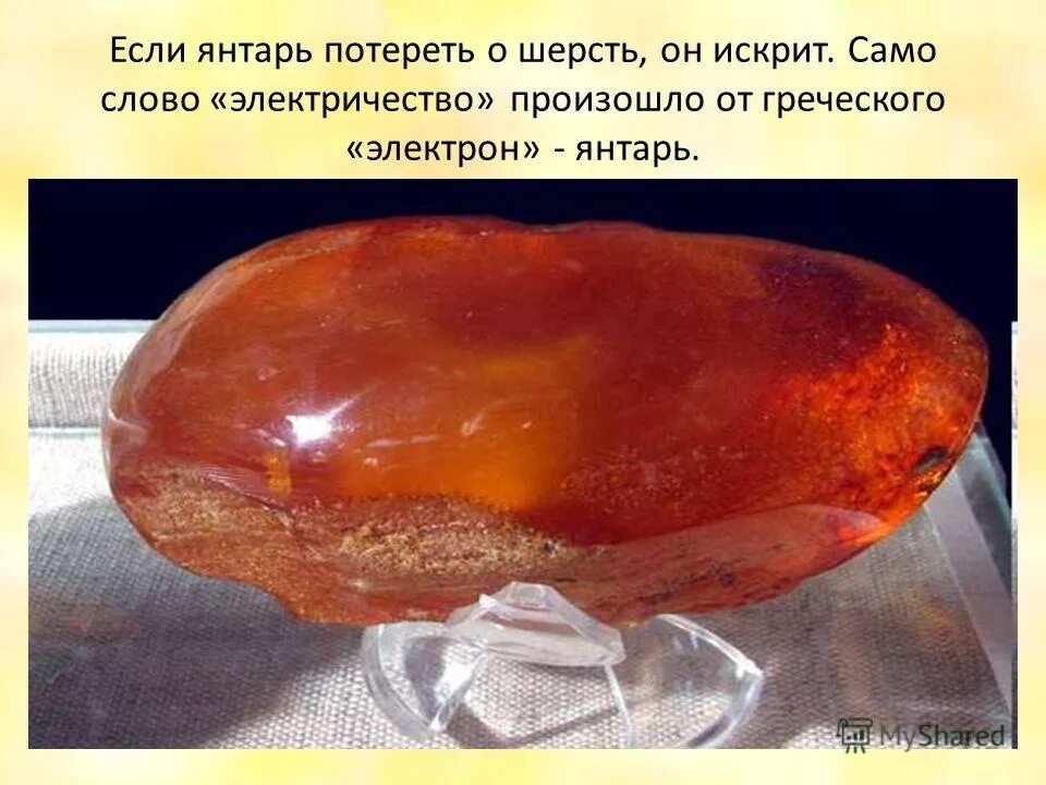 янтарь шерсть. электризация янтаря. янтарь шерсть. балтийский янтарь необработанный. янтарь шерсть.