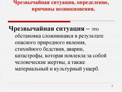 Чс кратко и понятно