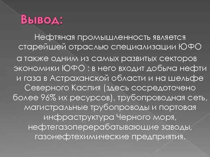 Вывод нефтяной промышленности. Вывод о специализации промышленности России.. Вывод о развитии и специализации промышленности России. Отрасли специализации вывод.