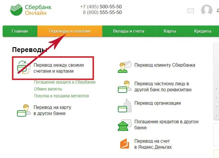 Как перечислить деньги на другой. Перечисление денег на карту. перевести деньги со счета на вклад.