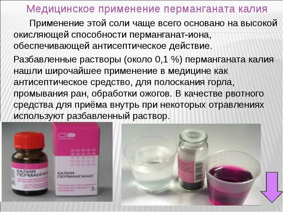 Можно ли пить раствор марганцовки. Раствор калия перманганат для промывания ран. цвет раствора марганцовки для обработки ран. раствор из марганцовки для обработки. развести калия перманганат для обработки ран.