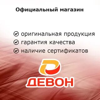 Девон смазочные материалы