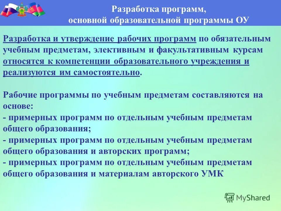 Утвержденные рабочие программы фото. Примерный приказ об утверждении рабочих программ. Верное определение рабочей программы. Минимальный срок лишения государственной аккредитации составляет. Утверждение рабочих программ в школе.