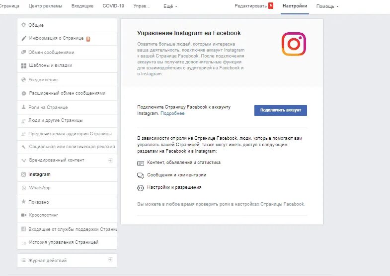 Как зарегистрироваться в инстаграме в 2024 году. Настройка Инстаграм аккаунта. Настройки Instagram. Привязать страницу Инстаграм к Фейсбуку. Бизнес аккаунт на Фейсбуке.