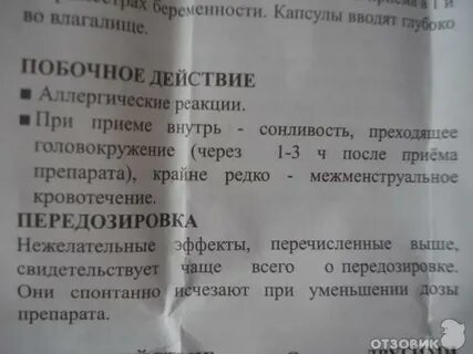 Побочные эффекты утрожестана при беременности