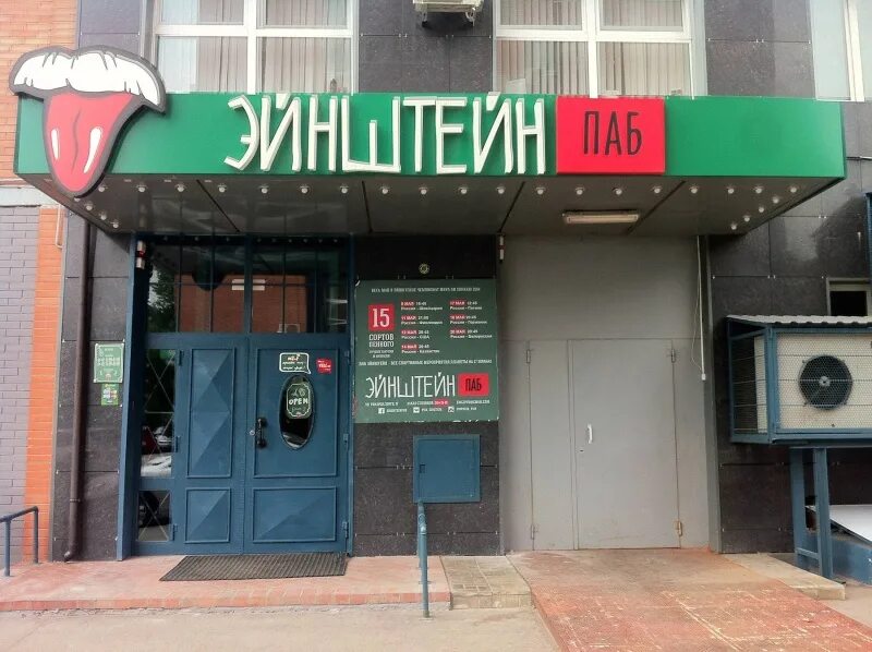 Эйнштейн паб ростов на дону меню. Бар эйнштейн октябрьский номер. Эйнштейн паб меню. Эйнштейн паб. Эйнштейн паб.