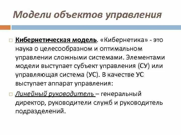 Состояние элементов кибернетической системы. Кибернетическая модель управления. элементы кибернетической модели.