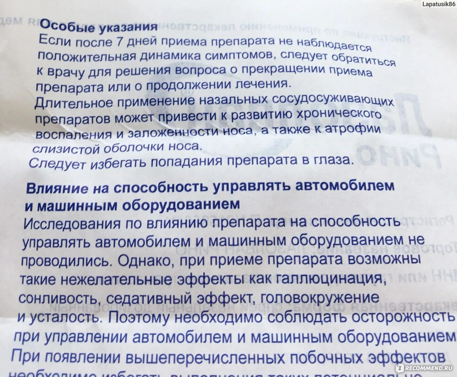 Таблетки от насморка рино. Лазолван механизм действия. Средство от насморка и заложенности лазолван. Лазолван при насморке. Лазолван с физраствором для ингаляций пропорции.