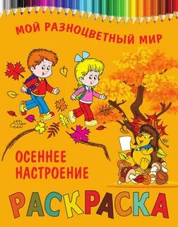 Золотая осень раскрасила