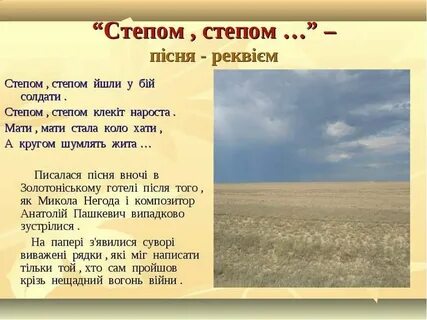 Step step текст