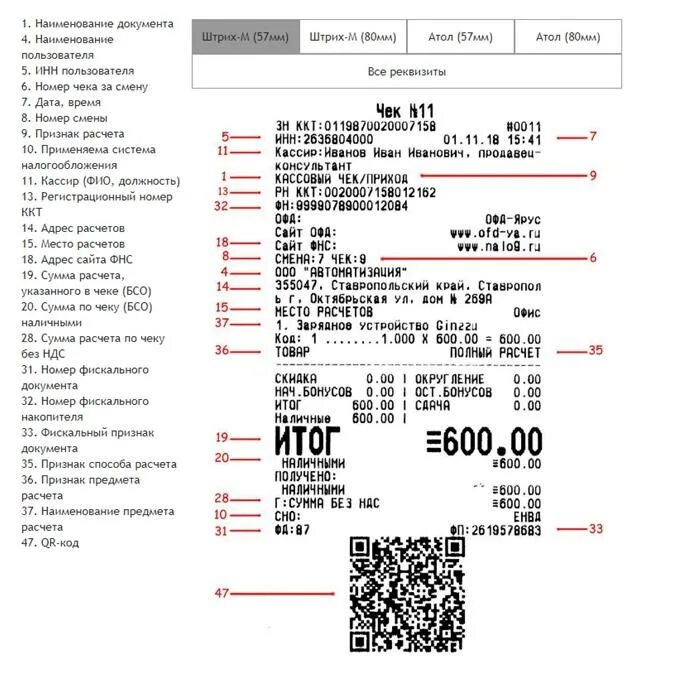 Тег 1105 в чеке. Номер ККТ на кассовом чеке. Фискальные данные на кассовом чеке. Фискальный кассовый чек номер чека. Где номер кассового чека.