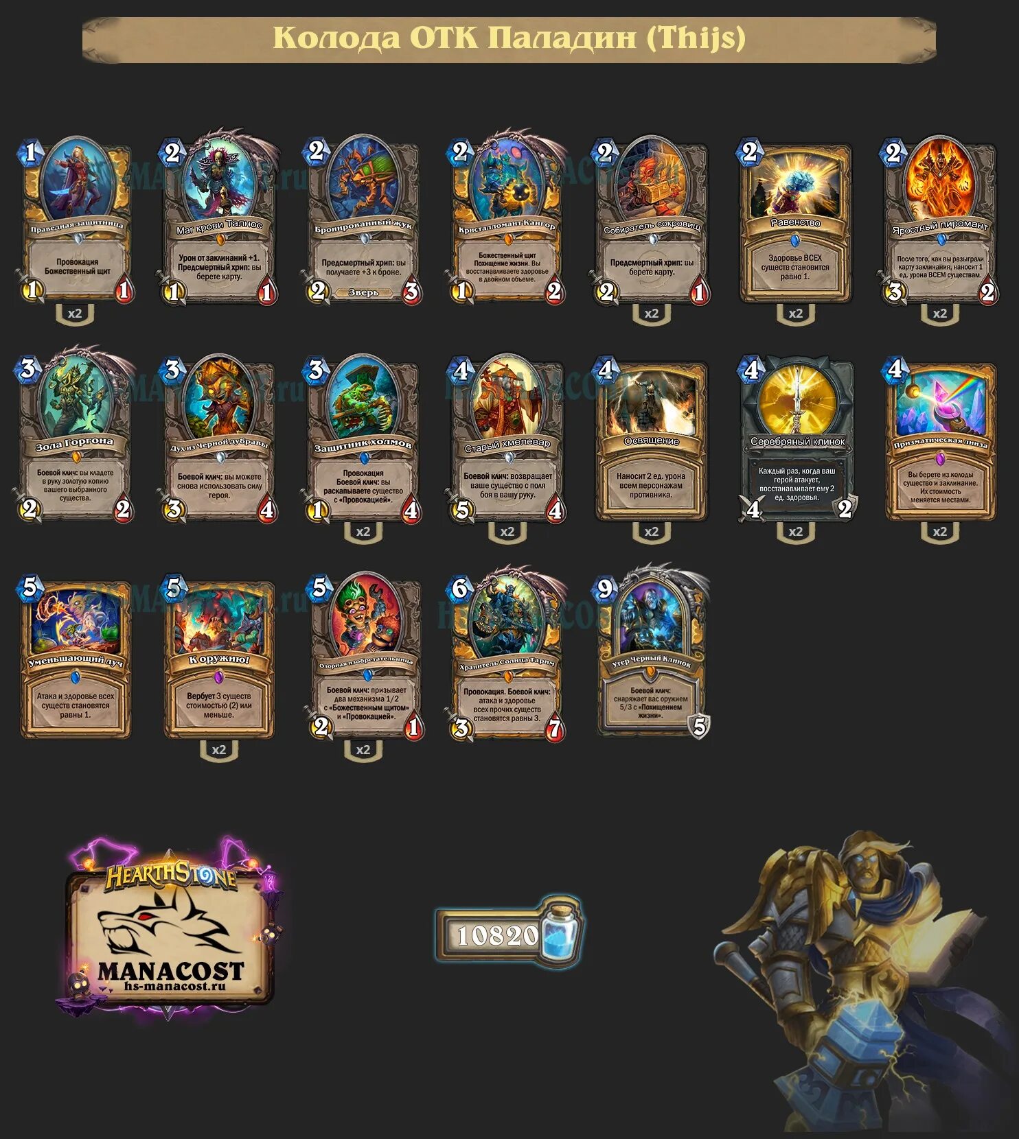отк паладин колода. колоды паладина вольный. топ колоды. топ колоды паладин. паладин финджа колода.