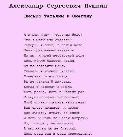 Текст б александров. Письмо Онегина к Татьяне стих Пушкин.