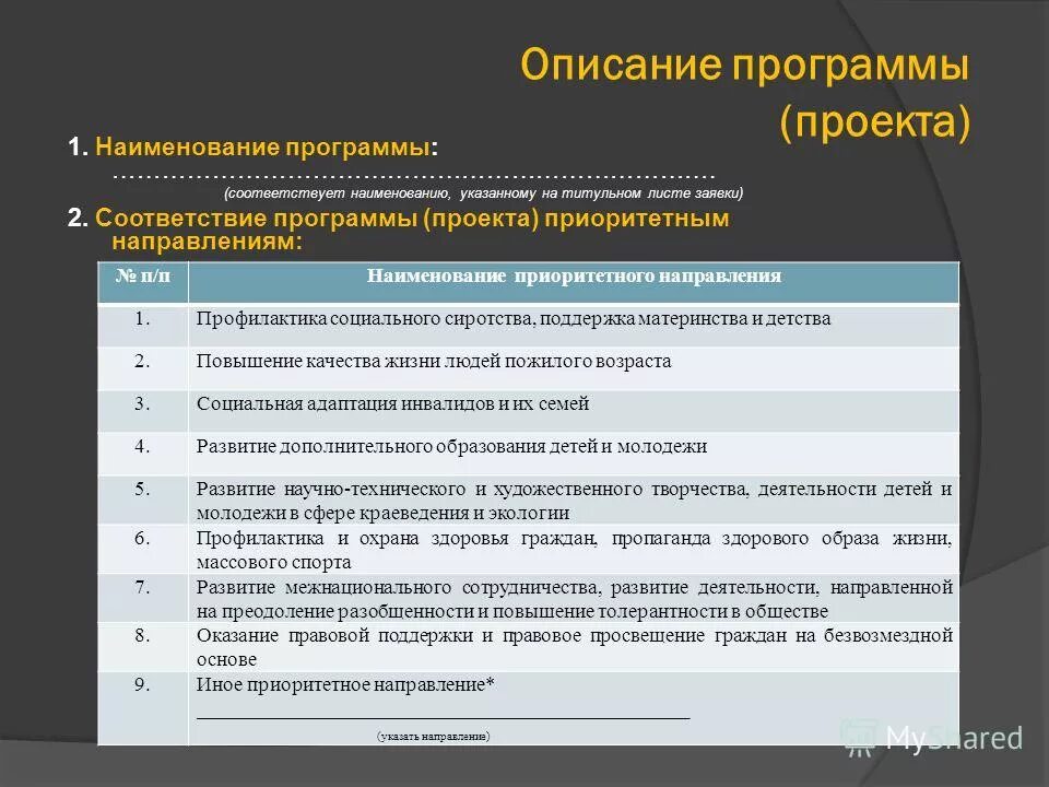 Учитывать при составлении календаря. Заявка на алкогольную лицензию. Исковое заявление приложение. Программа для описания программ. Уведомление сотрудника о ликвидации ип образец.