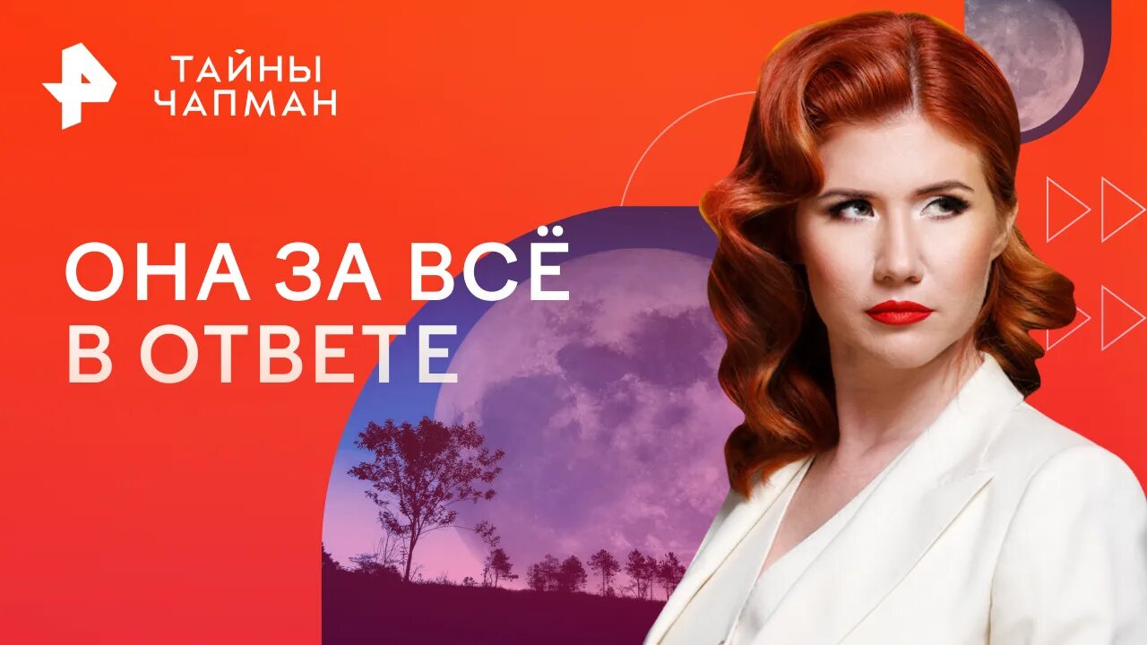 Тайны чапман где у него кнопка. Тайны чаплен 1999. тайны чапман заставка.