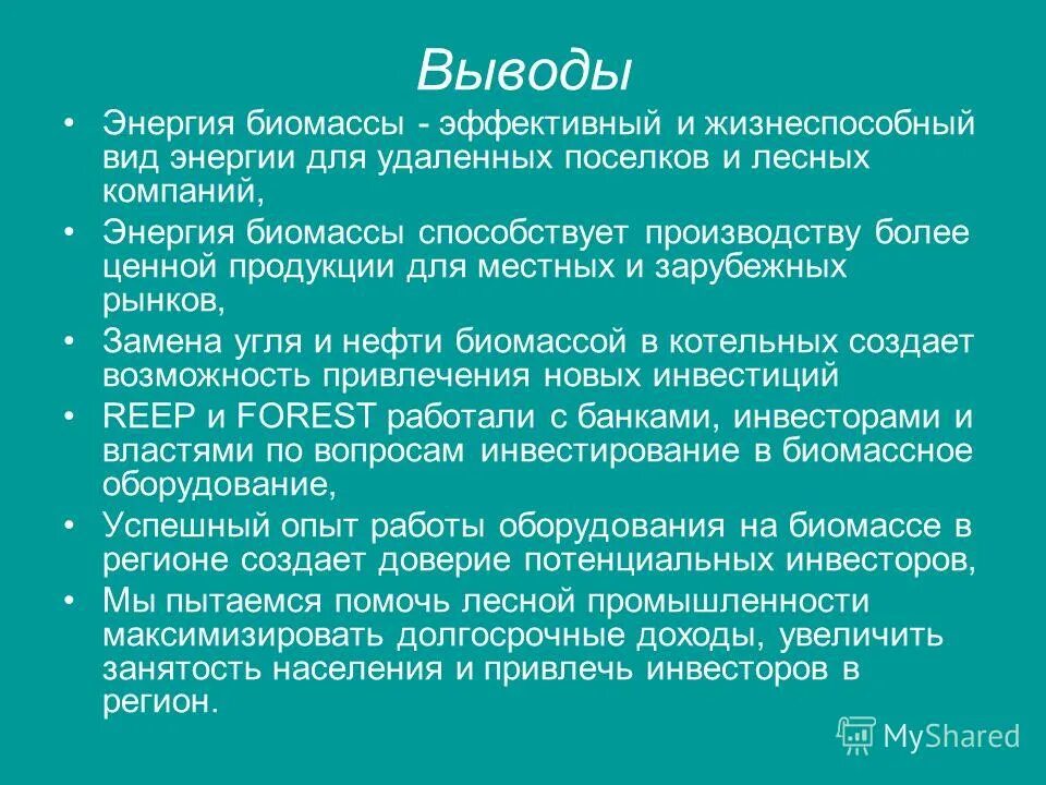 энергия вывод