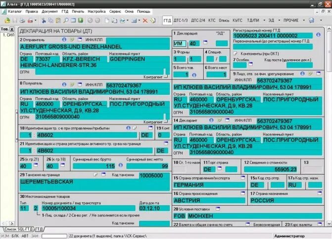 Электронная гтд. Программа декларация 2022. Декларация 3 ндфл. Как заполнять электронную декларацию. Драйвер электронный деклация.
