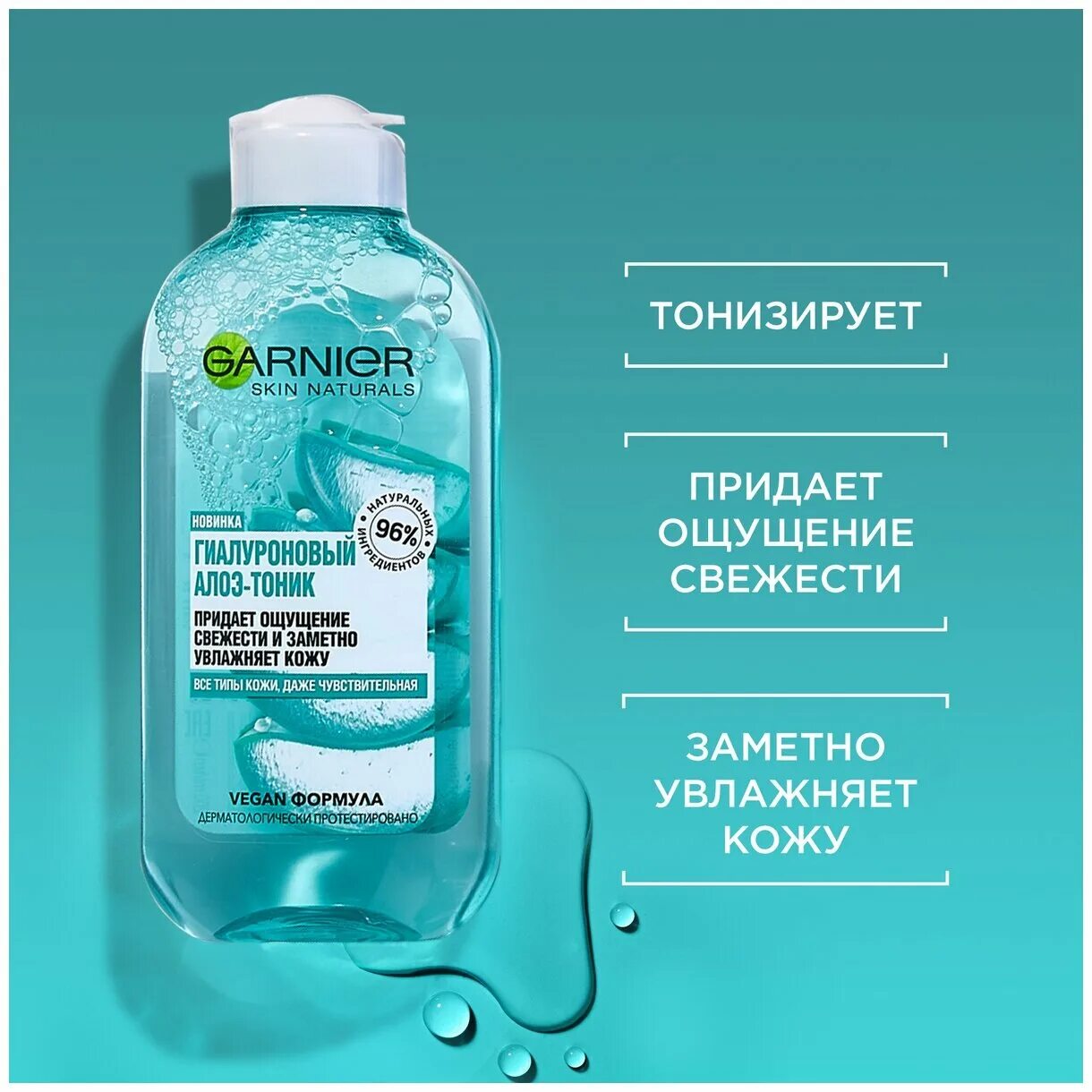 Гарньер гиалуроновый алоэ отзывы. Garnier гиалуроновый алоэ тоник. Garnier тоник гиалуроновый алоэ 200мл. Тоник гарньер. Тоник для лица Garnier гиалуроновый алоэ для всех типов 200 мл.