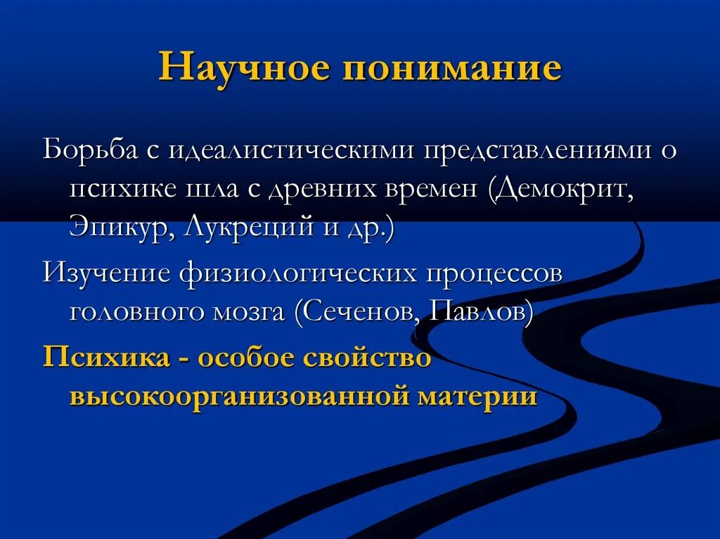 Осмысление определение. Научное осмысление. научное понимание. осмысление информации. понимание это в научном понимании.