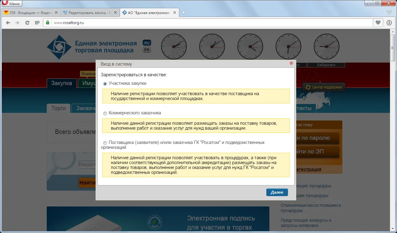 Gos roseltorg ru. Росэлторг. Единая электронная торговая площадка. Регистрация на ЭТП. Roseltorg ключ.