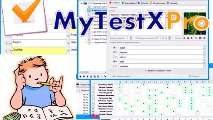 MYTEST программа. MYTEST логотип. Программа MYTESTXPRO. Test redaktor. I my test now