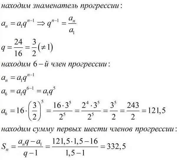 Запишите первые шесть членов геометрической прогрессии. Найдите сумму 6 геометрической прогрессии. Найдите сумму первых шести членов геометрической прогрессии. Найдите сумму первых 6 членов геометрической прогрессии. Найти сумму первых шести членов геометрической прогрессии.