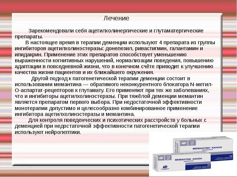 Болезнь альцгеймера препараты. Таблетки при деменции. Лекарства от деменции для пожилых. Препараты от деменции Альцгеймера. Таблетки от старческой деменции.