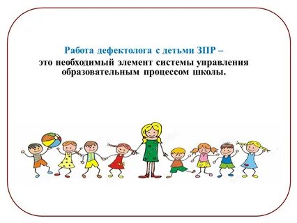 Занятия с дефектологом 6 класс