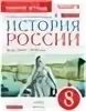 История россии 9 класс симонова клоков. Симонова е.в., Клоков в.а. 8 класс 2022 год купить.