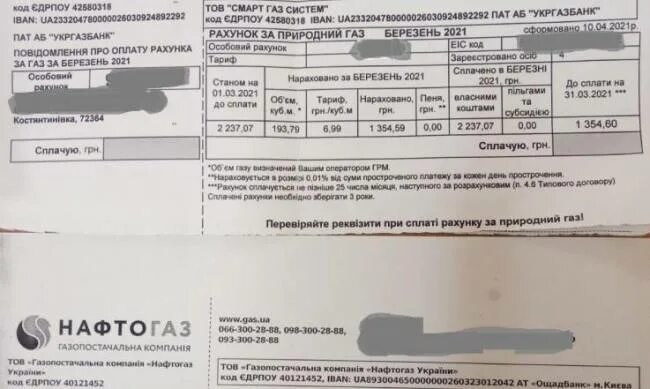 Новая платежка за газ. Пришла платежка за газ. Квитанция за отопление. Пришла платежка за газ. Пришла платежка за газ.