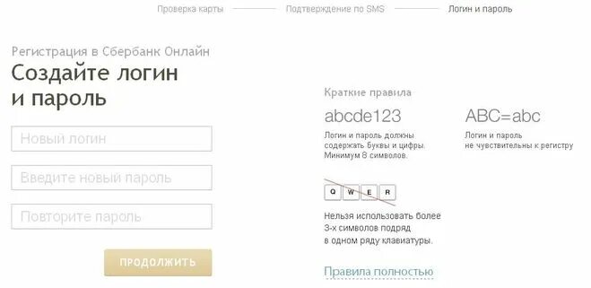 Пароль регистрации сбербанка. Создать пароль для Сбербанка пример. Образец пароля в Сбербанке. Примеры логина и пароля для регистрации в банке.