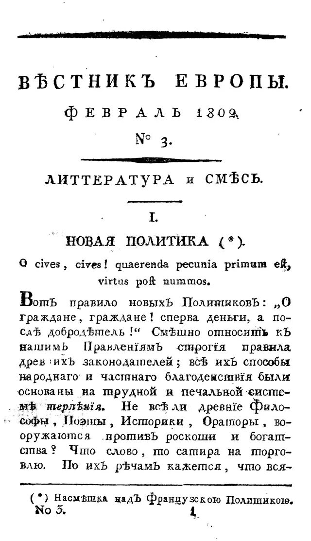 Вестник европы (1802-1830). Вестник европы 1802. Журнал вестник европы жуковский. М. Вестник европы (1802-1830).